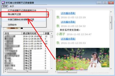手机导出聊天记录(手机导出聊天记录删除再加)