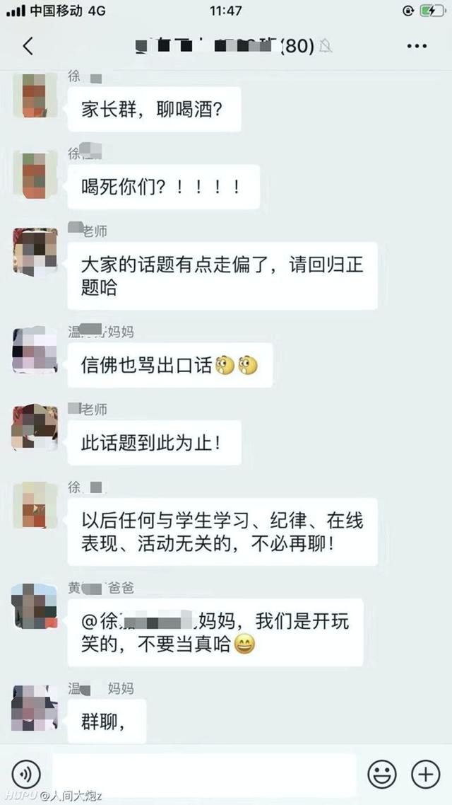 凌晨家长群聊天记录(家长群聊天记录流出!班主任怒了)