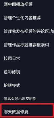 关于打开抖音搜索聊天记录报告分析的信息