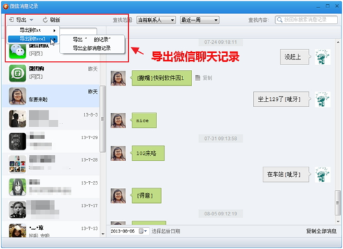 电脑上可以导出微信聊天记录(微信聊天记录电脑可以导出来吗)