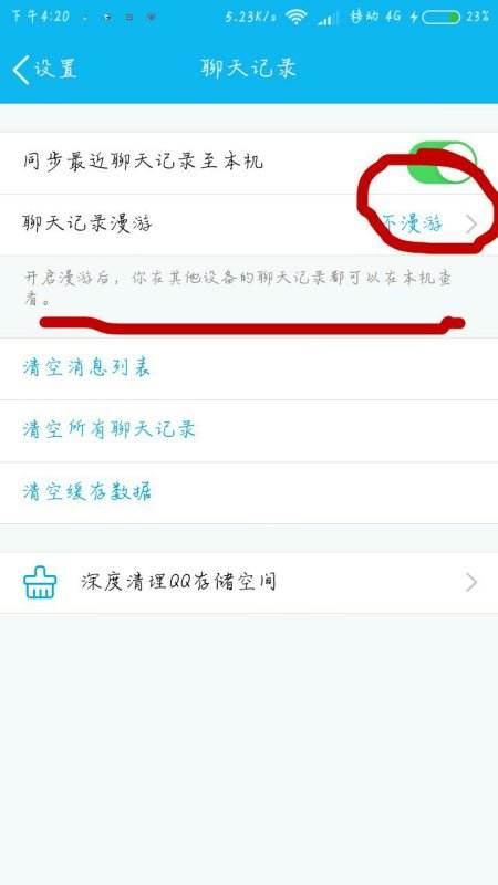 qq聊天记录漫游语音嘛(漫游聊天记录语音怎么恢复)