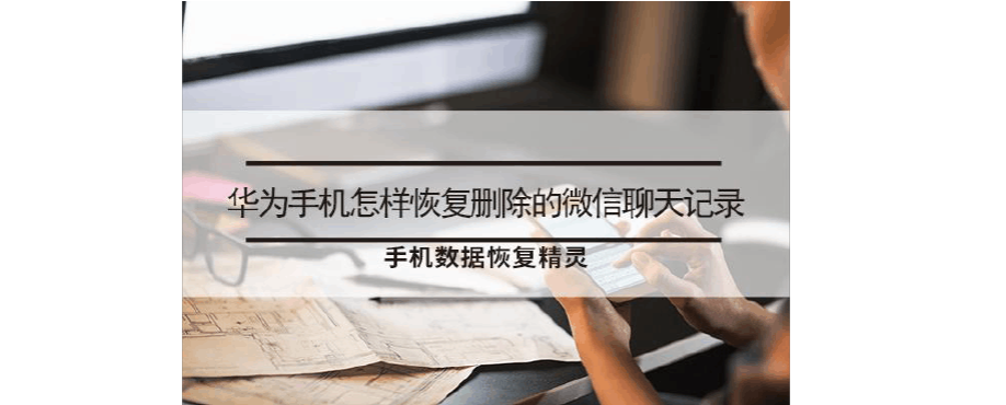 手机怎么还原微信删除的聊天记录(苹果手机怎么还原微信删除的聊天记录)