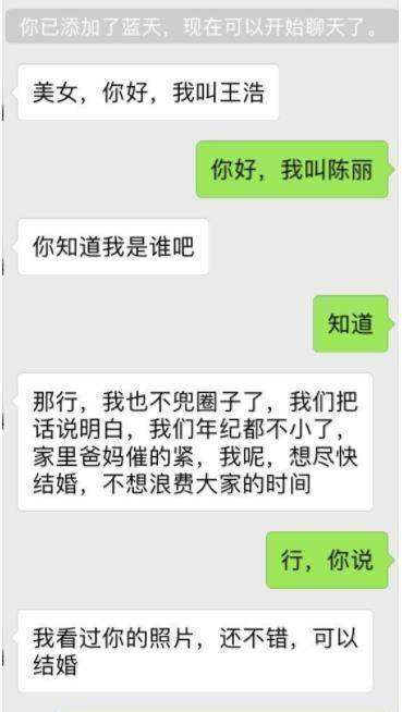 回家见爸妈聊天记录(妈妈让你回家相亲的聊天记录)