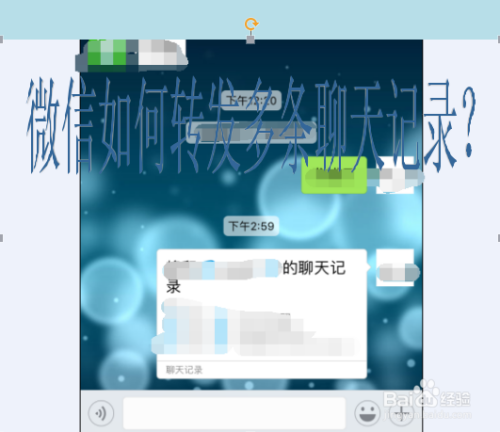 微信转发聊天记录如何发(转发微信聊天记录怎么转发)