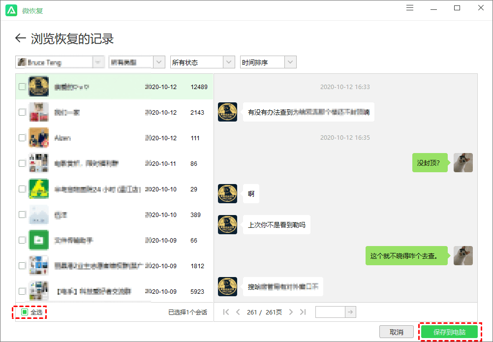 微信聊天记录读取(微信聊天记录读取器)