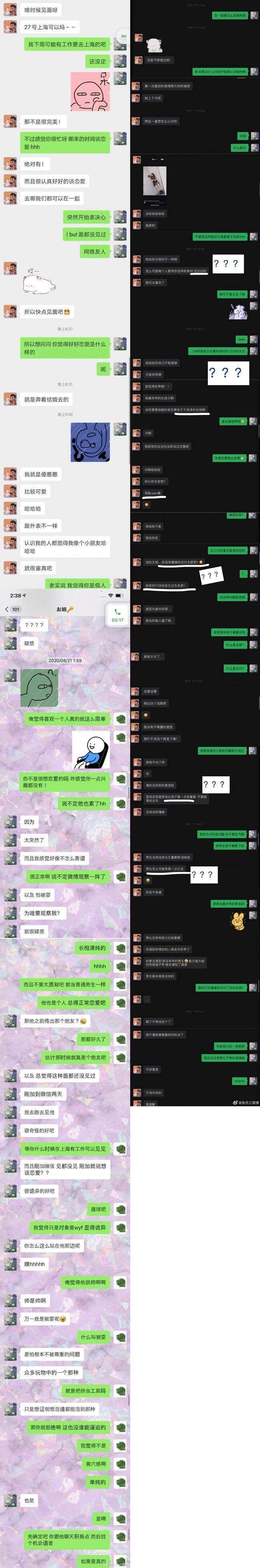 姑娘晒出聊天记录(女孩子一定不要有这样的聊天记录图片)