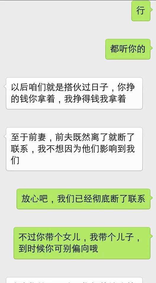 离婚后又结婚的聊天记录(和离婚女人谈恋爱聊天记录)