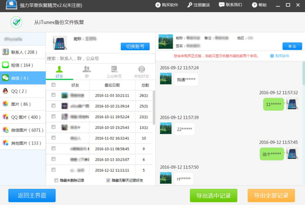 微信数据删除可以找回聊天记录(微信删除数据后怎么找回聊天记录)