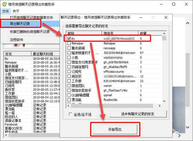 包含不同手机怎么导出微信聊天记录的词条