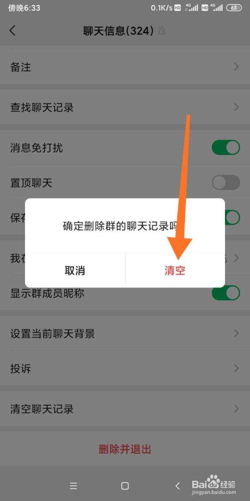 企业群怎么清聊天记录(怎么清除微信群聊天记录)