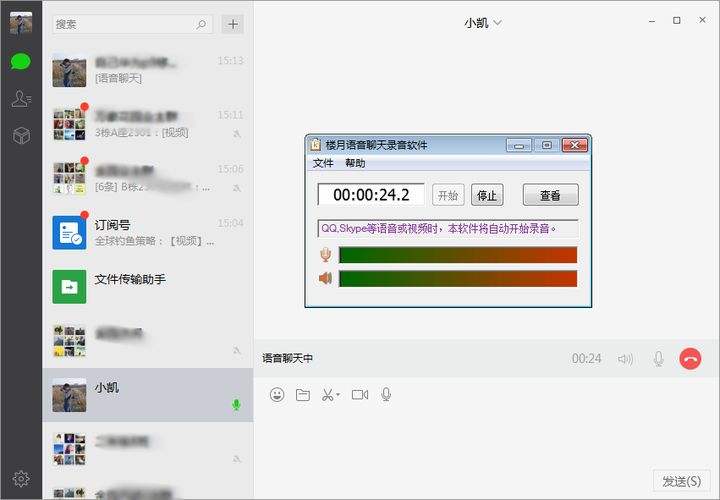 微信语音聊天记录变录音(微信语音聊天有录音记录吗)