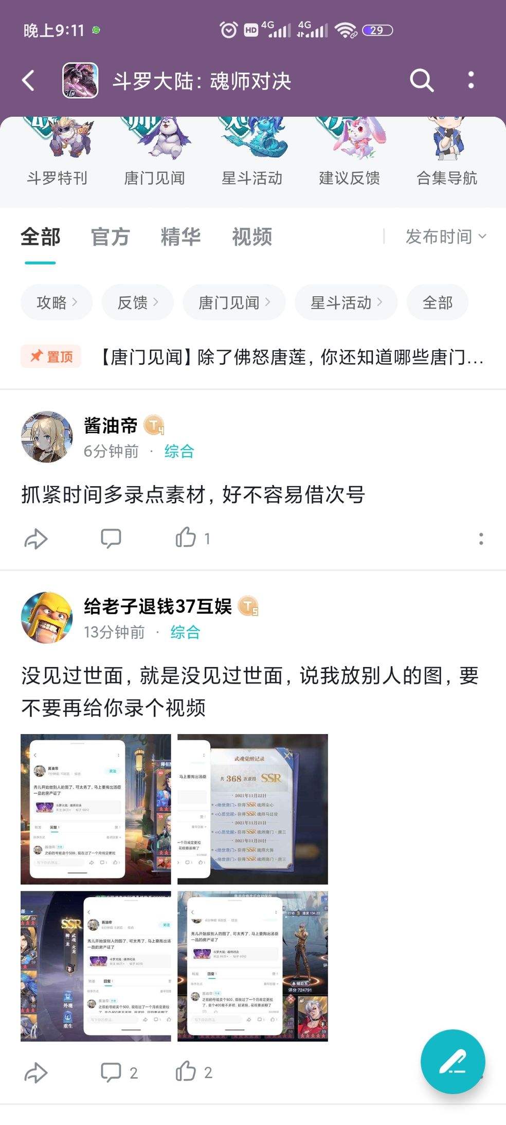 斗罗大陆的聊天记录可以删除吗(斗罗大陆的聊天记录可以删除吗?)