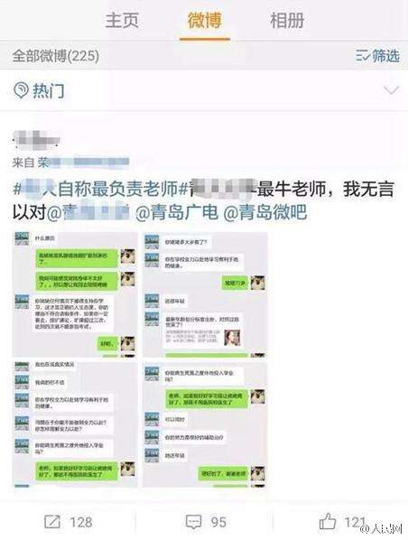 老师和学生妈妈聊天记录(老师要求看学生聊天记录怎么处理)