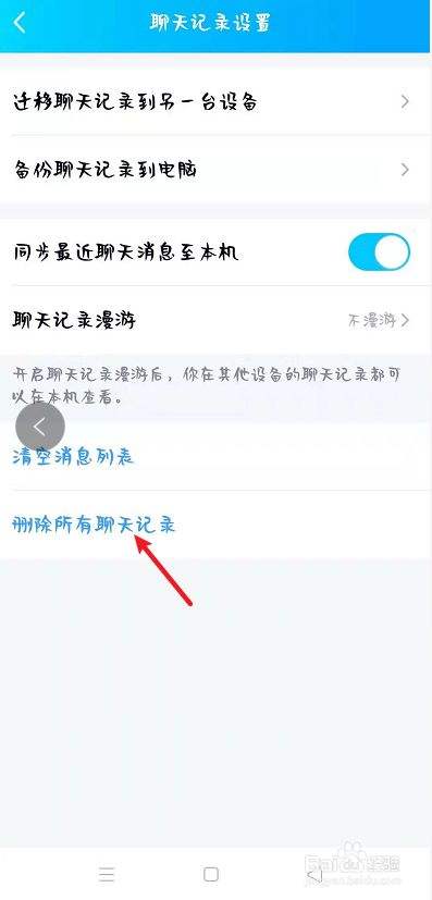 qq怎么会自己清理聊天记录的简单介绍