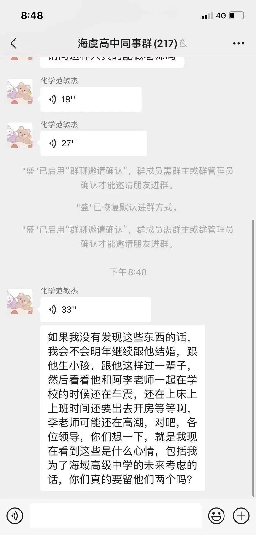 南浔中学老师完整聊天记录(南浔区一中学体育老师无马赛克聊天记录)