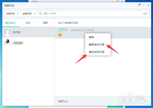 电脑怎么删除聊天记录(电脑怎么删除聊天记录)