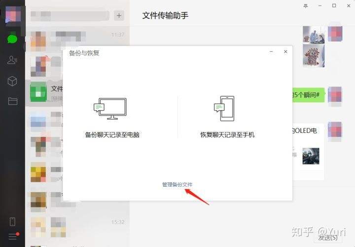 pc登录微信聊天记录(电脑登陆的微信聊天记录)