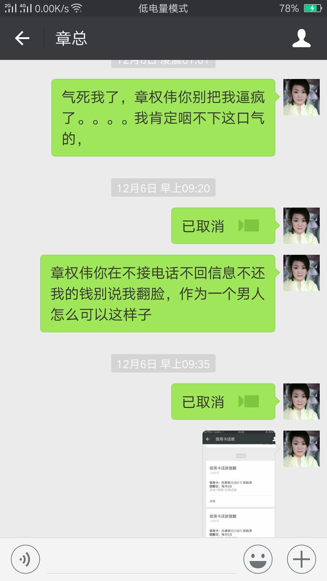 债务人员聊天记录(欠债聊天记录能当证据吗)