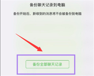 微信聊天记录备份到电脑怎么保存(微信聊天记录备份到电脑怎么保存到百度网盘)