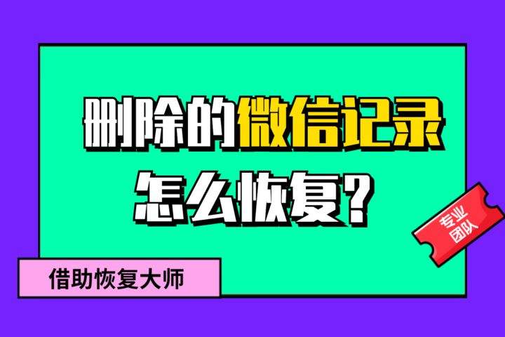 包含微信不登陆电脑能恢复聊天记录吗的词条