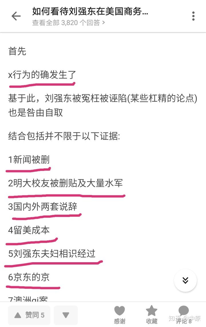 刘强东案微信聊天记录(刘强东两分钟案件是怎么回事)