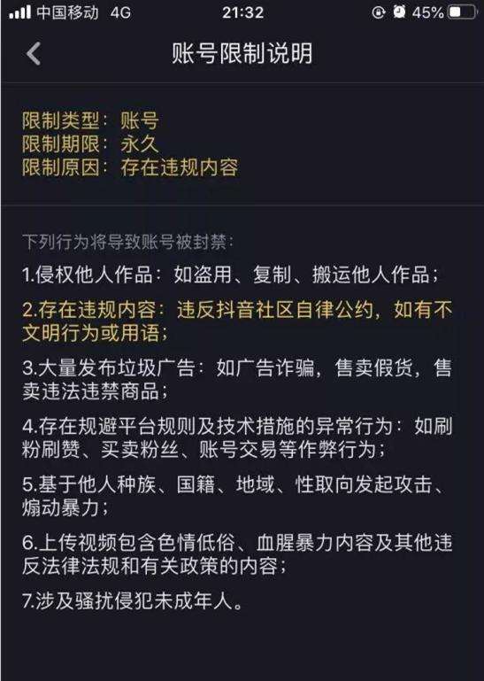 关于如何找封禁帐号的抖音聊天记录的信息