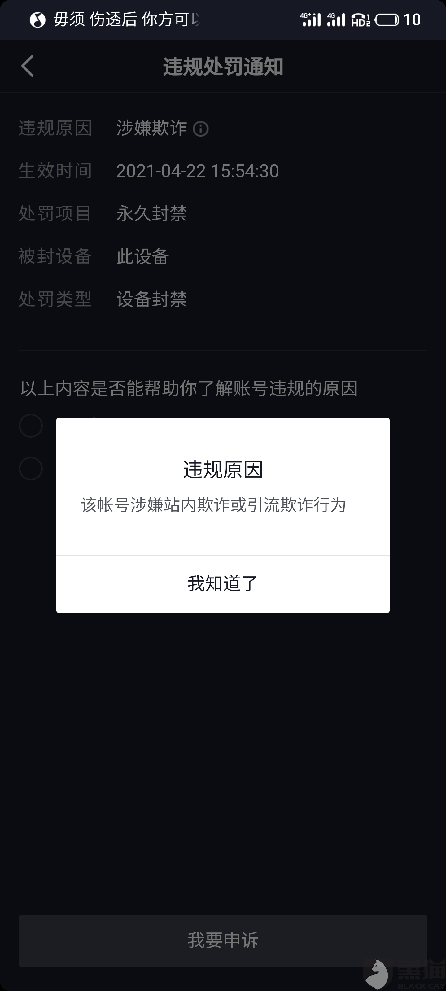 关于如何找封禁帐号的抖音聊天记录的信息