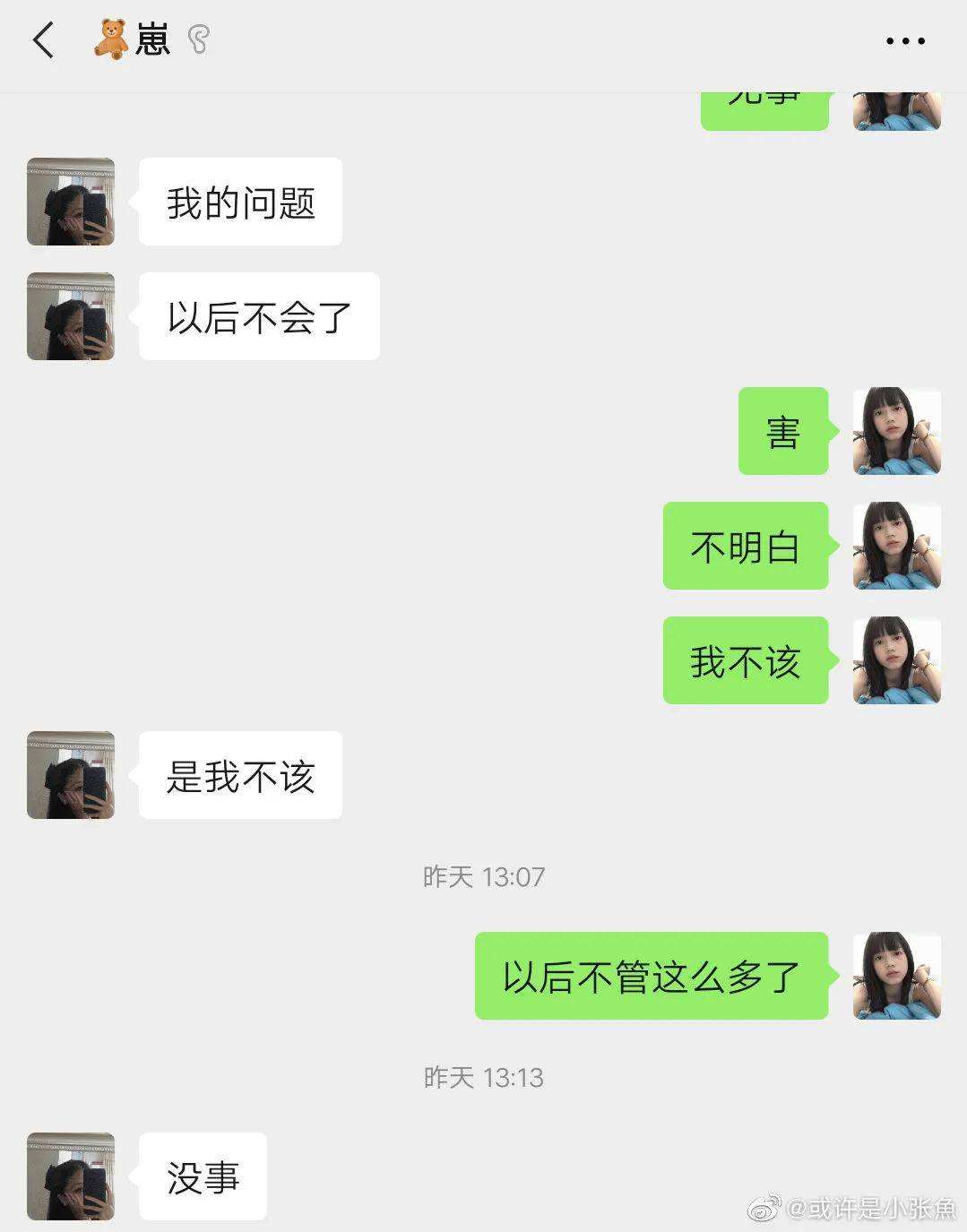 谈恋爱女生花钱视频聊天记录的简单介绍