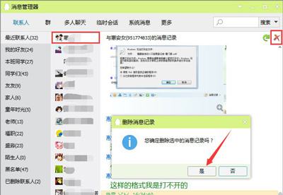 苹果电脑删除qq聊天记录(苹果笔记本聊天记录怎么删除)