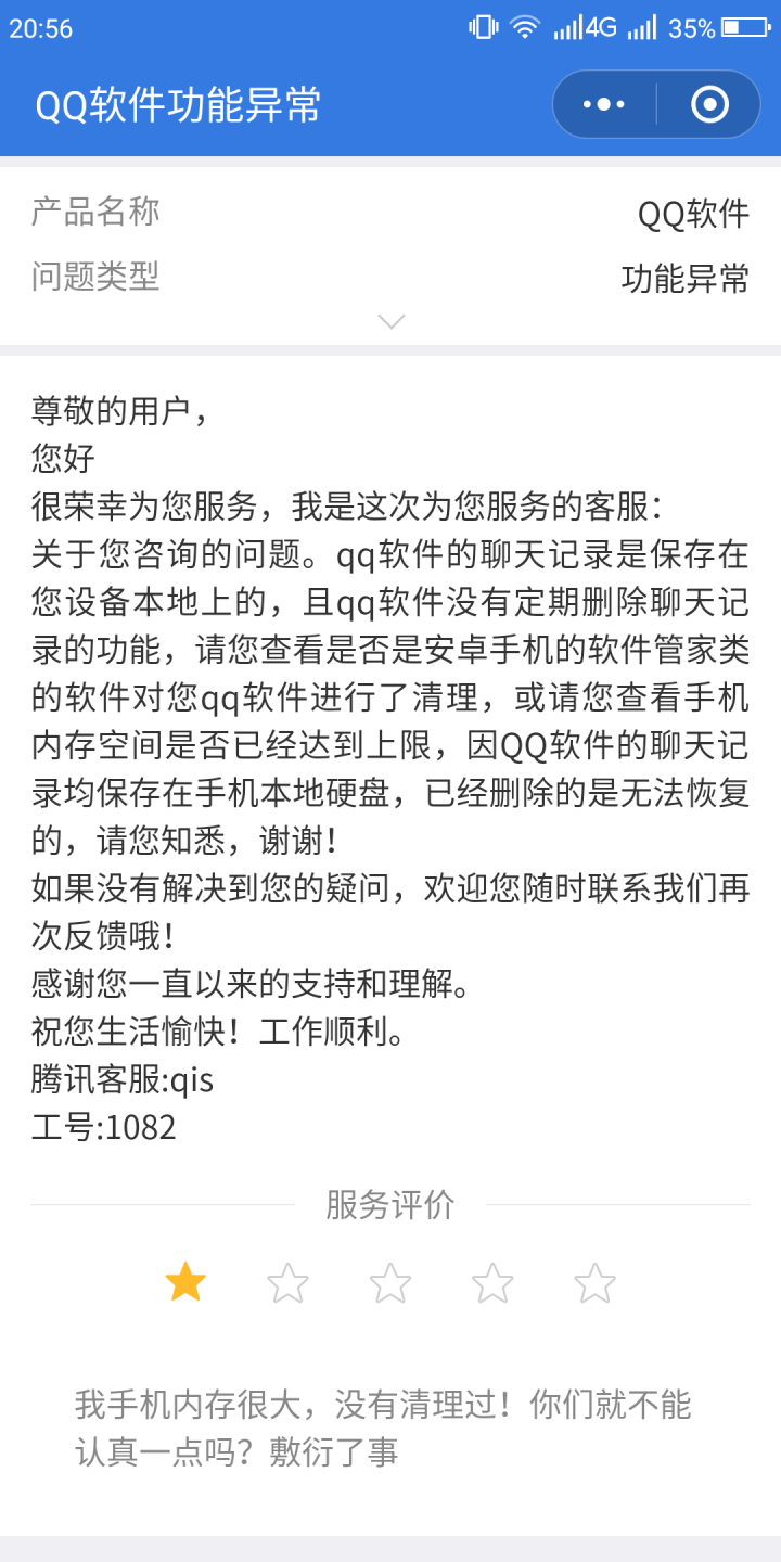 如何通过腾讯客服找回聊天记录(个人可以去腾讯公司找回自己的聊天记录吗)