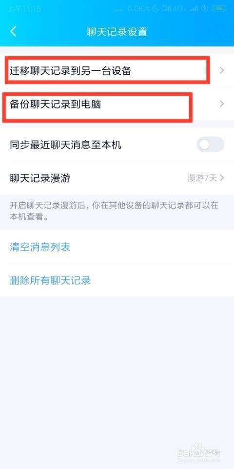 手机qq怎么完全清理聊天记录的简单介绍