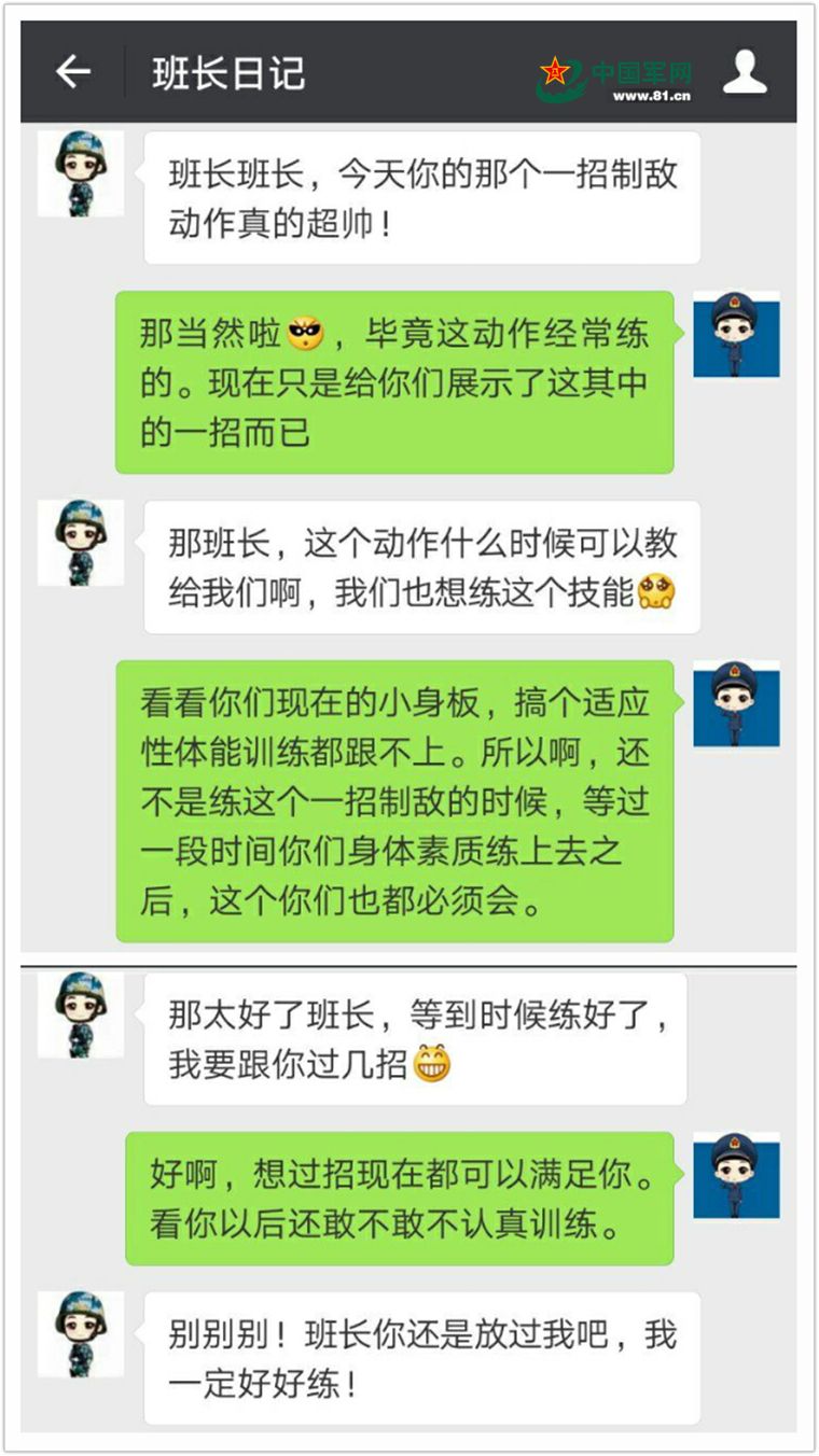 和班长的聊天记录(班长与班主任的谈话记录)