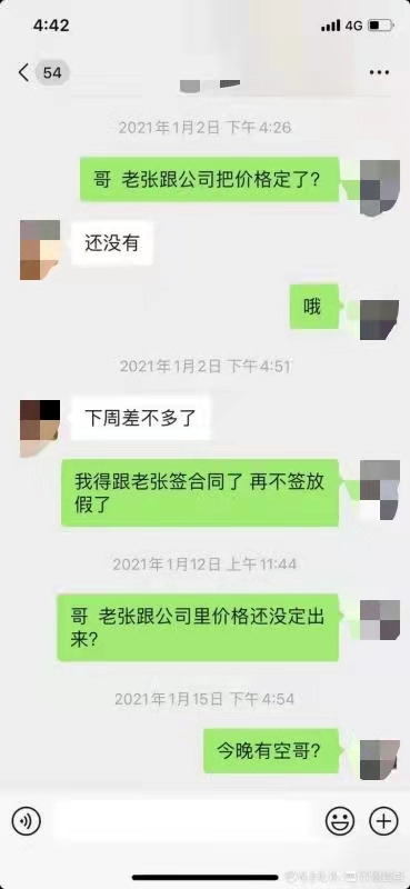 关于大工程项目聊天记录的信息