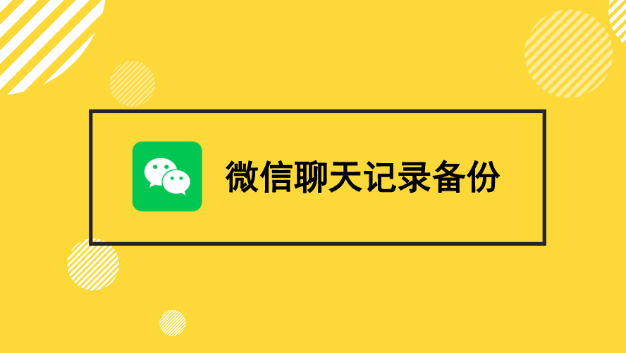 聊天记录迁移点不了(有些聊天记录无法迁移)