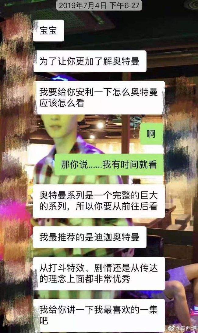 关于奥特曼大合集聊天记录的信息