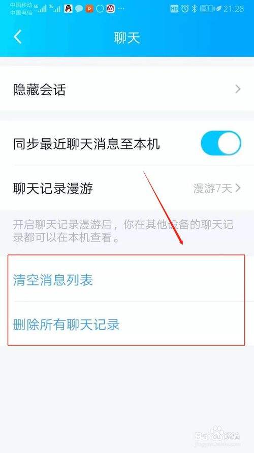 关于怎么永远删除手机qq聊天记录的信息