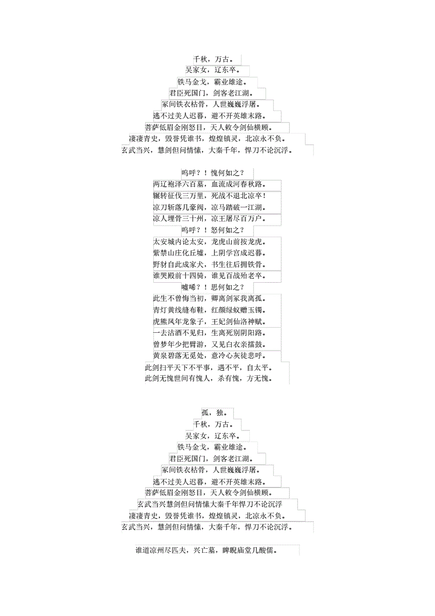 煌煌北凉的聊天记录(煌煌北凉镇灵歌的聊天记录图片)