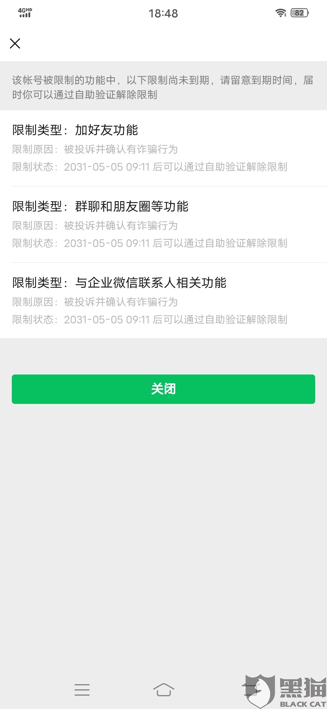 微信聊天记录举报多少天有效(微信想举报一个人举报后聊天记录还在吗)