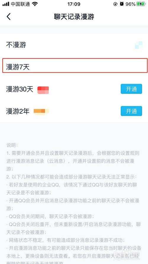 qq怎么开回聊天记录漫游的简单介绍