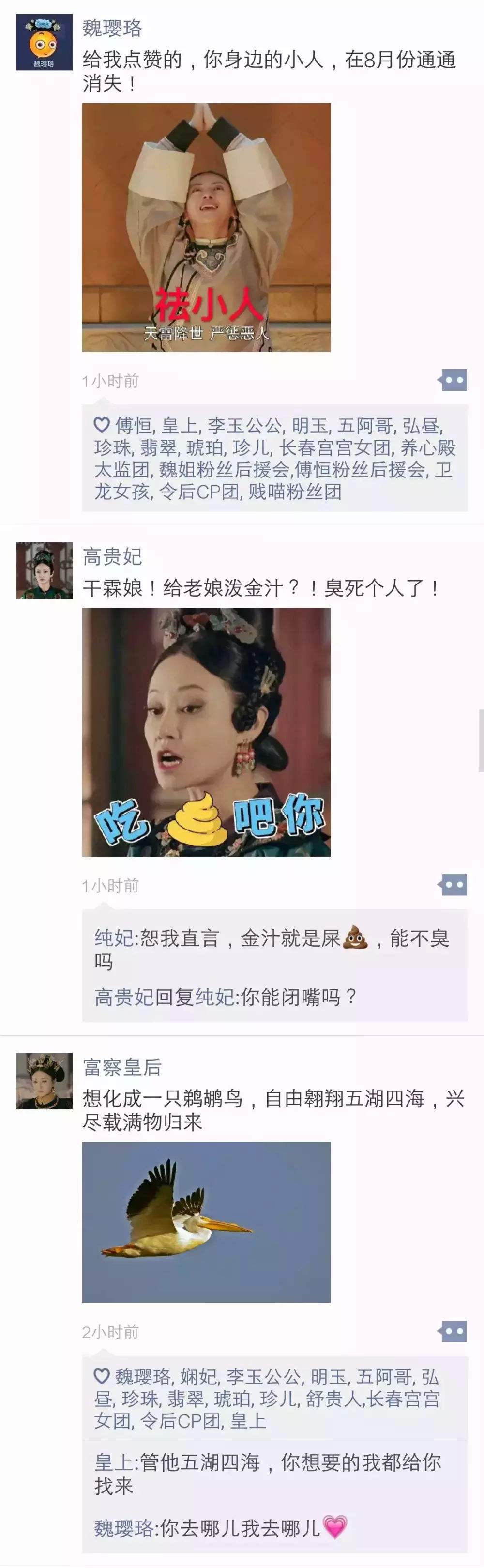 包含延禧攻略讲给朋友的聊天记录的词条