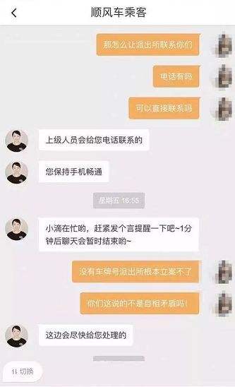 司机与乘客的聊天记录最后发现两人都犯罪的简单介绍