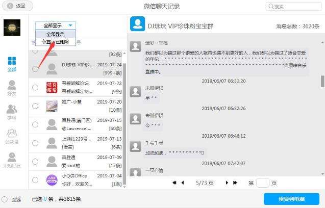 华为v30怎么恢复微信聊天记录(华为mate30如何恢复微信聊天记录)