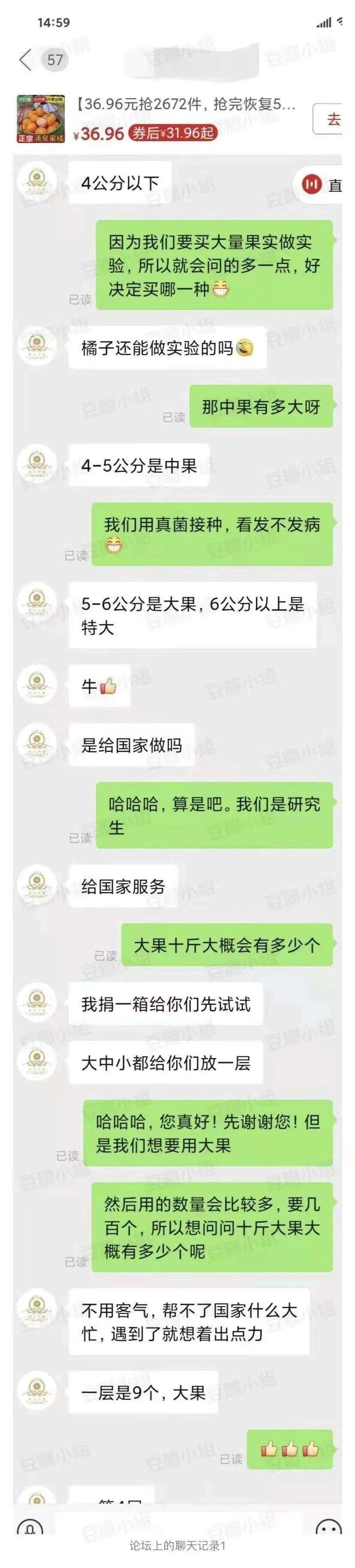 一条聊天记录引发的新闻的简单介绍