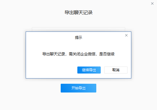 企业微信解散了聊天记录能找回吗(企业微信聊天记录清空后还能恢复回来吗)