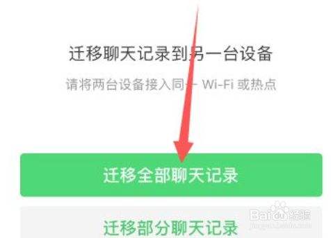 微信聊天记录迁移可以迁移几次(微信聊天记录迁移是全部迁移过去吗)