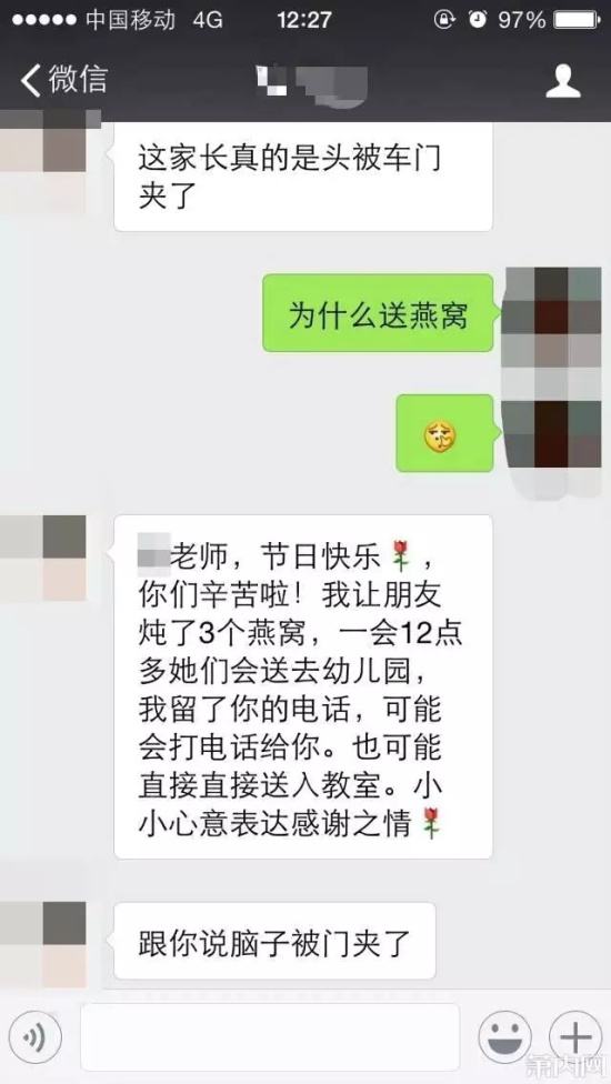 幼儿园老师与男家长聊天记录的简单介绍