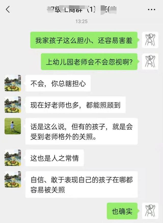 幼儿园老师与男家长聊天记录的简单介绍