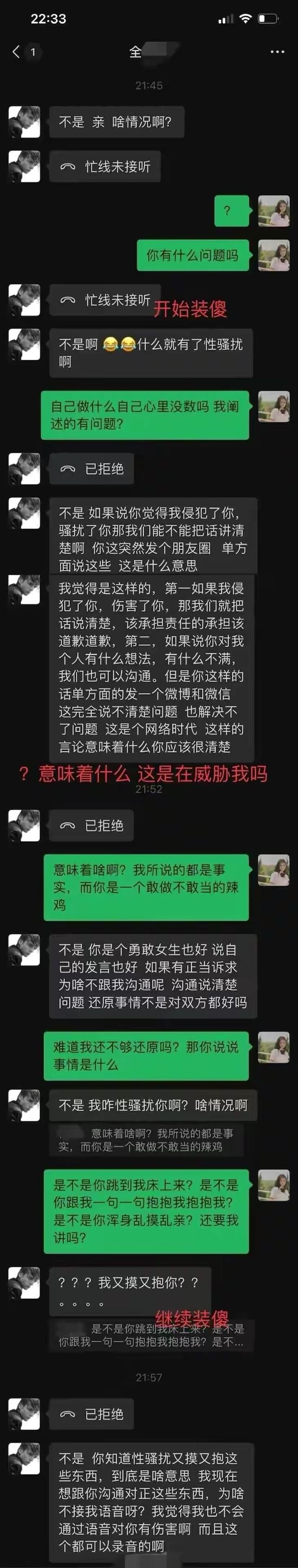 举报导师骚扰聊天记录(微信聊天记录举报老师补课)