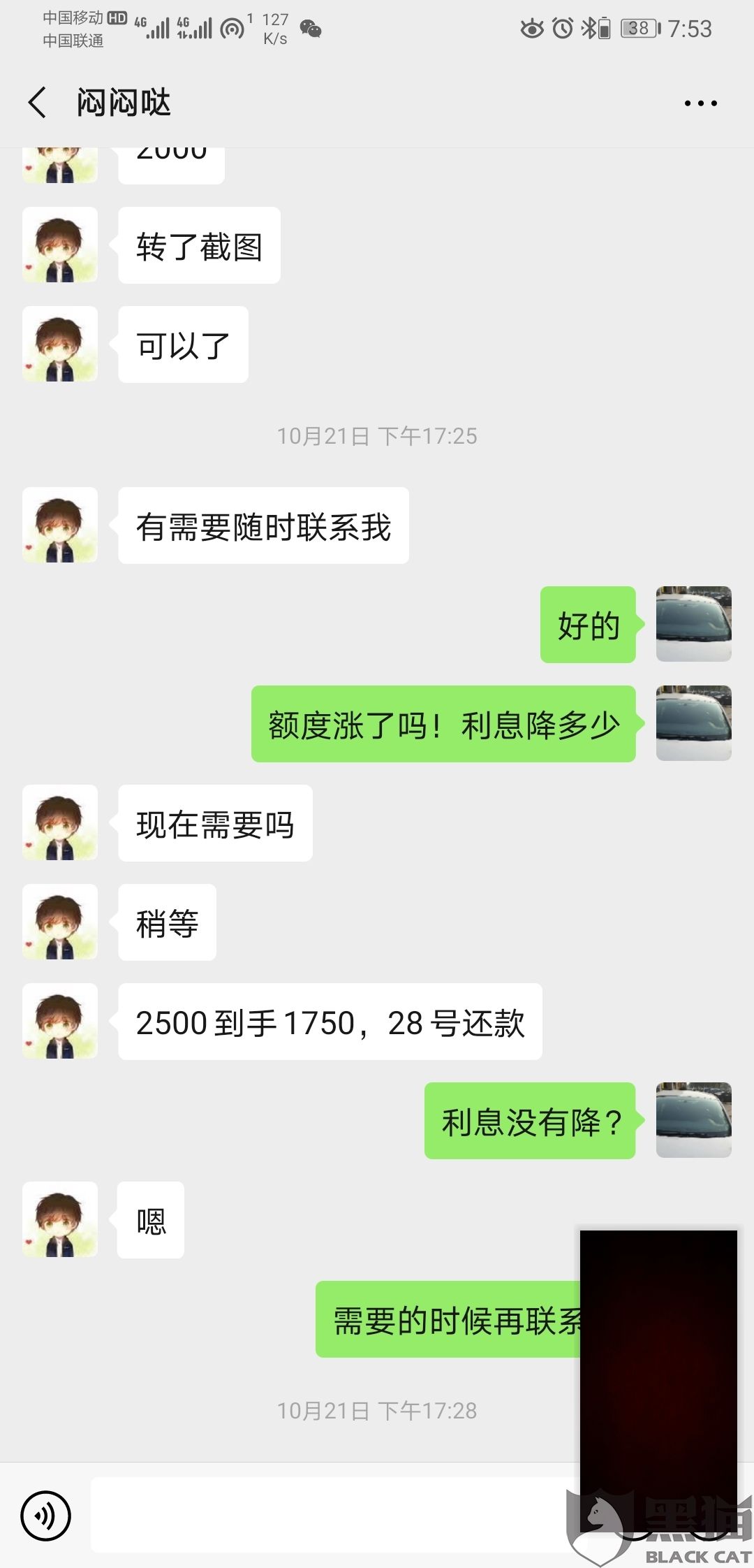 套路贷微信聊天记录爆笑的简单介绍