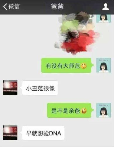 跟父母搞笑聊天记录(孩子与父母搞笑聊天记录图片)